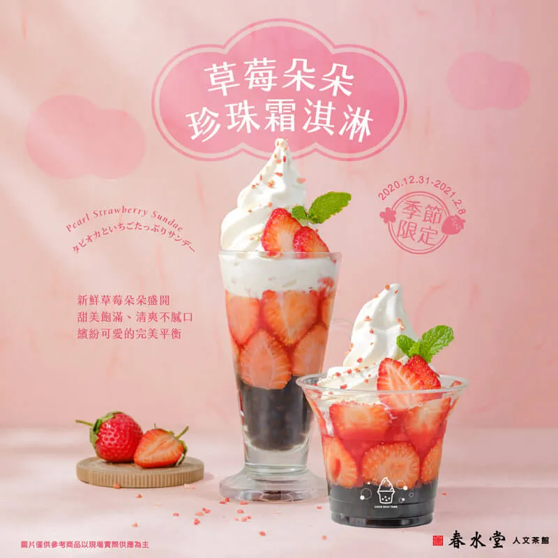草莓朵朵珍珠霜淇淋_800x800